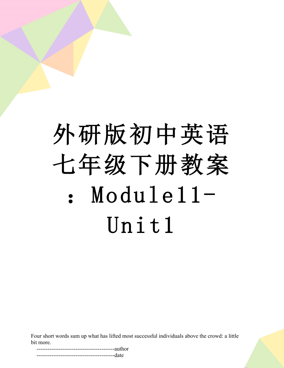 外研版初中英语七年级下册教案：Module11-Unit1.doc_第1页