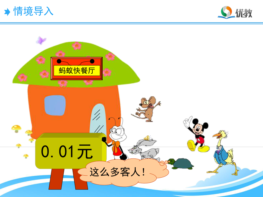 《小数点搬家》教学课件.ppt_第2页