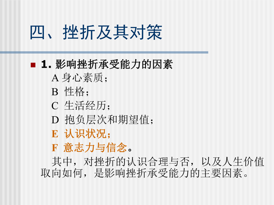 最新大学生与心理健康22教学课件.ppt_第2页