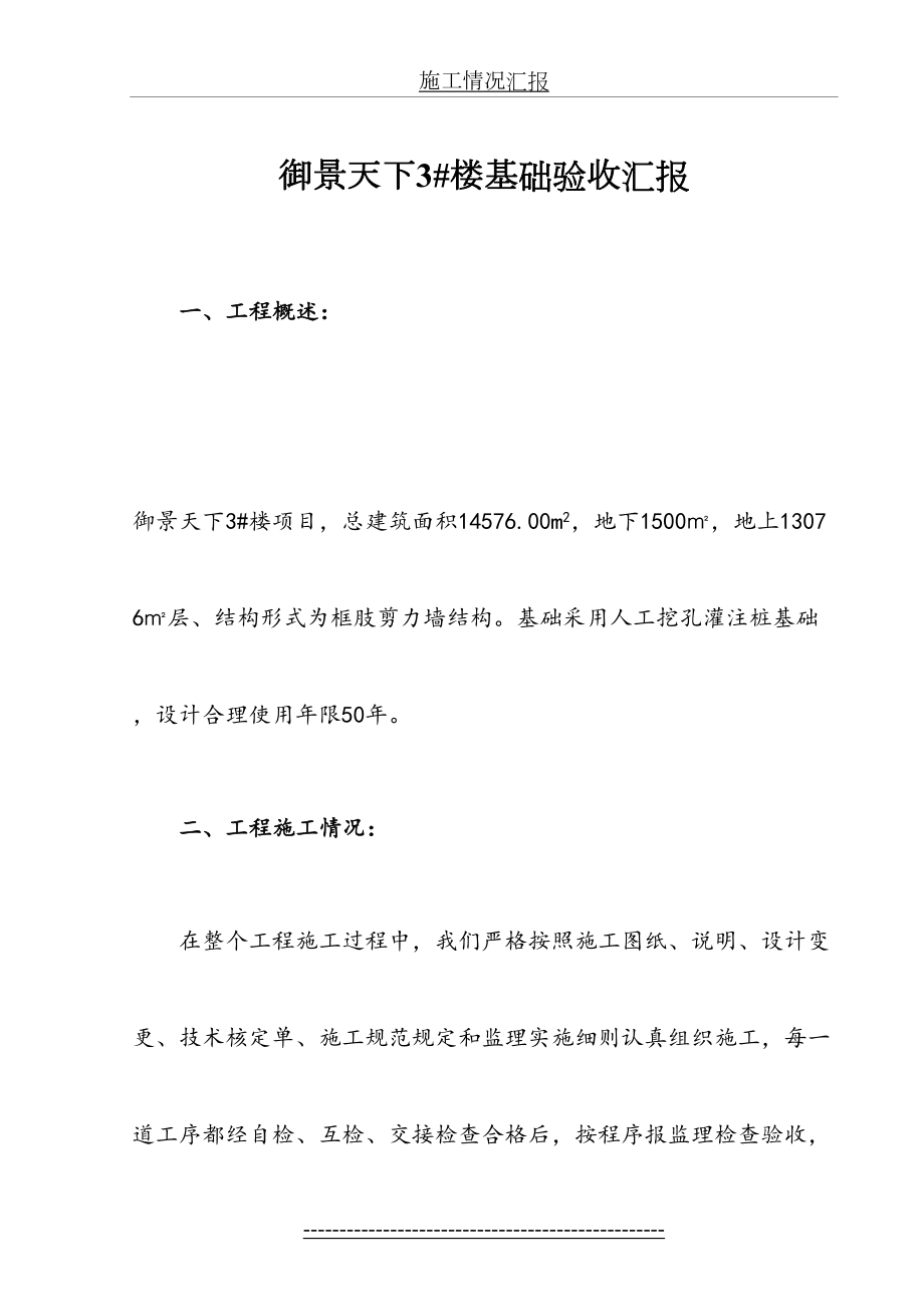 基础验收发言稿.doc_第2页