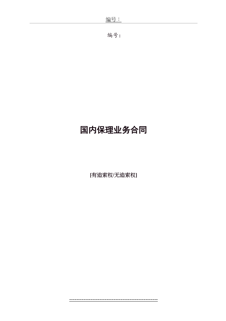 国内保理业务合同...doc_第2页