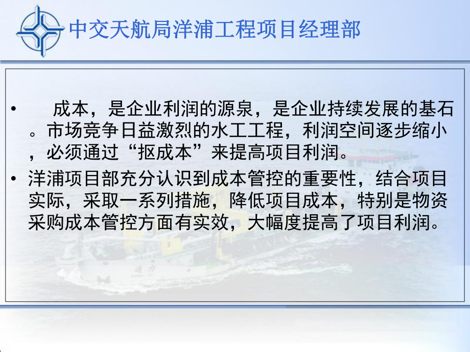 最新多措并举抠成本,精细提利润 洋浦项目部严格物资采购管控取得ppt课件.ppt_第2页