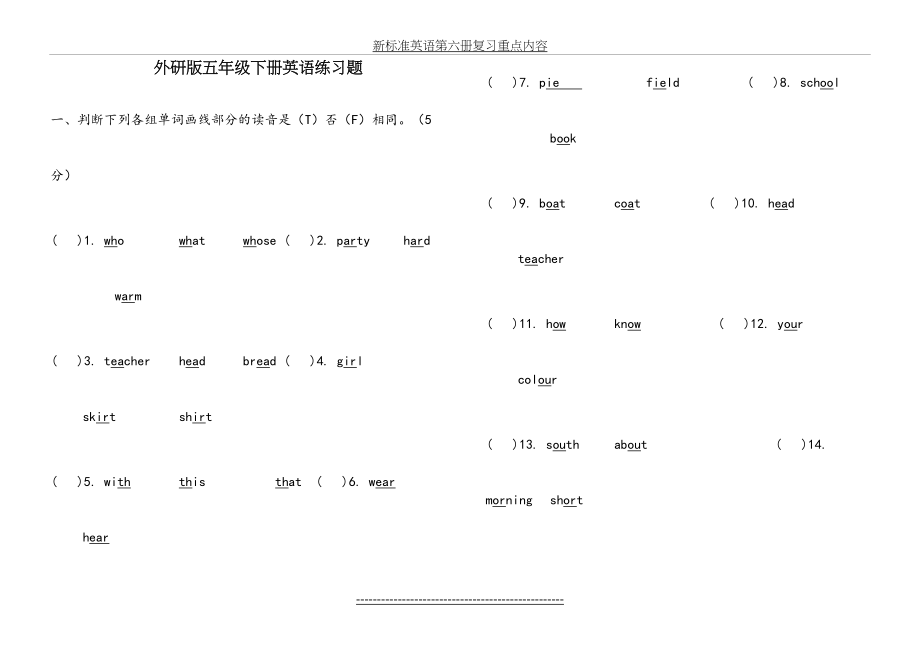 外研版五年级下册英语复习题.doc_第2页