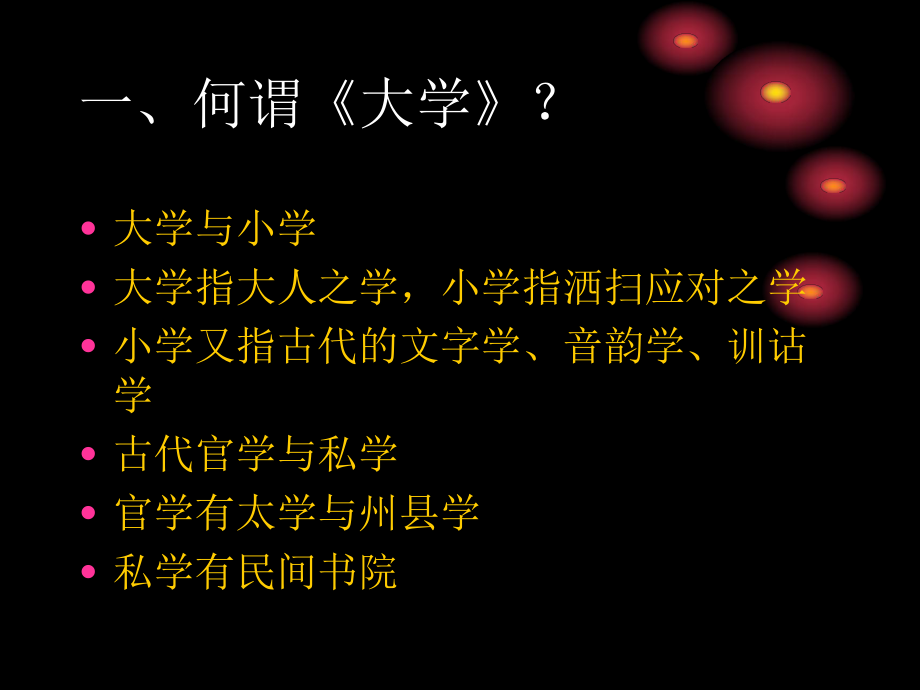 《大学》之道剖析.ppt_第2页