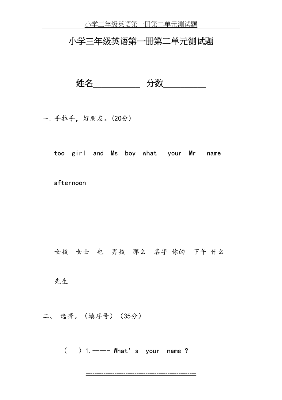 外研社版小学三年级上册英语第一册第二单元测试题.doc_第2页