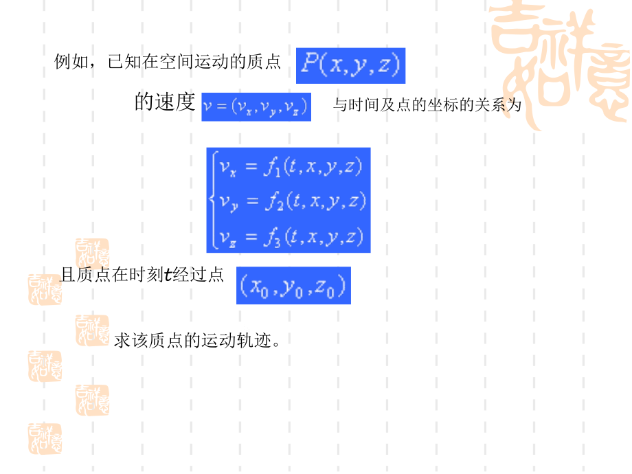 常微分方程---第五章-线性微分方程组ppt课件.ppt_第2页