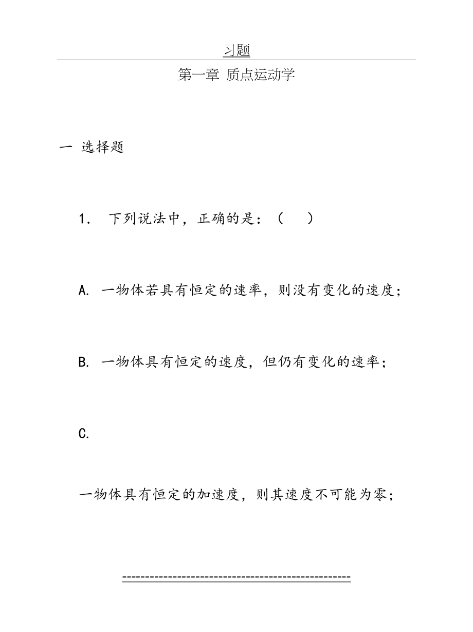 大学物理01质点运动学习题解答.doc_第2页