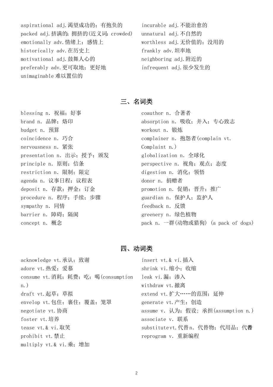 高中英语高考复习完形填空短语和高频障碍词汇总（共四类）.doc_第2页