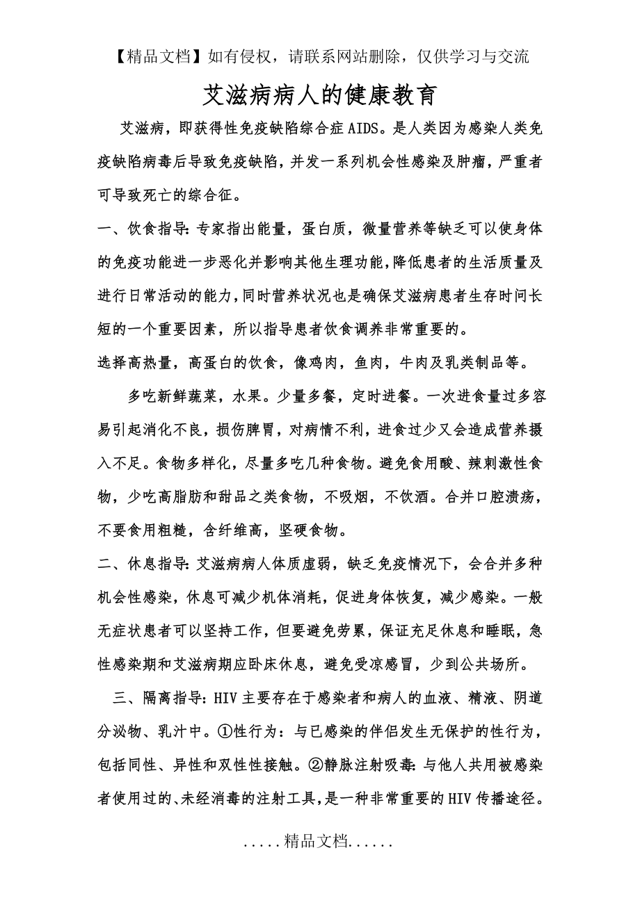 艾滋病病人的健康教育.doc_第2页