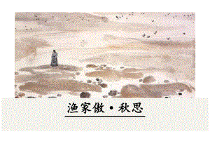 部编版九年级语文下册第12课《词四首》ppt课件.ppt