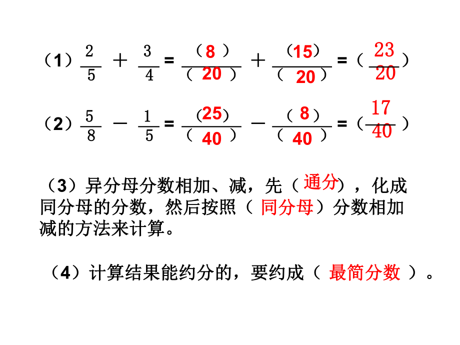 异分母分数加减法练习课ppt课件.ppt_第1页