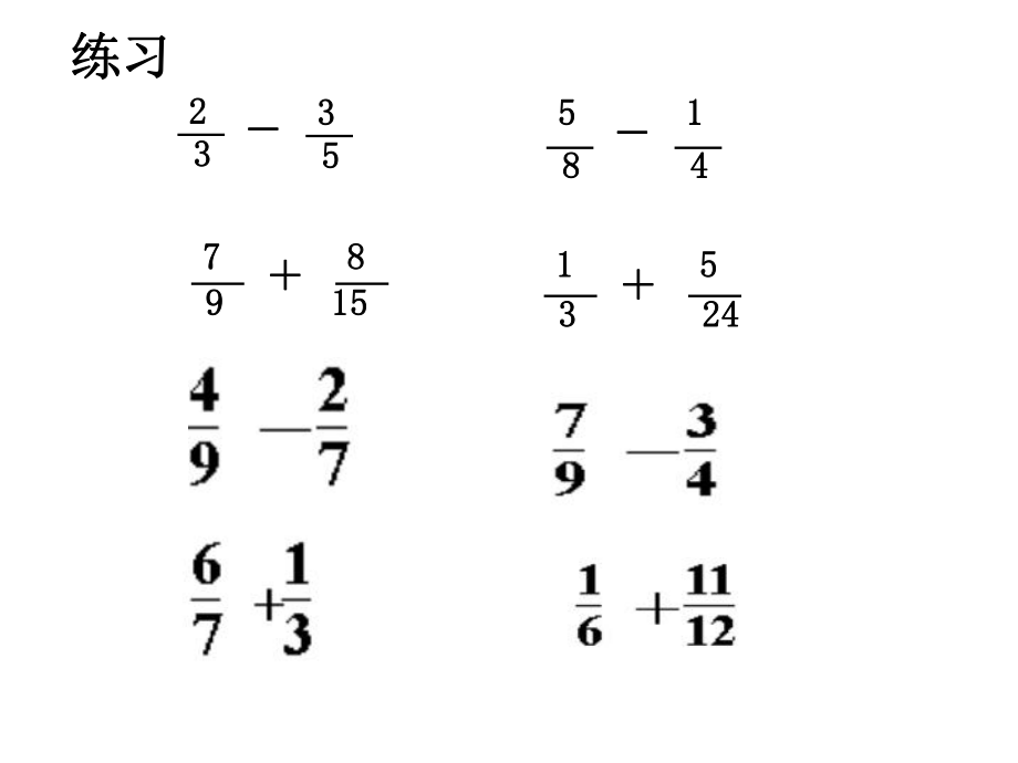 异分母分数加减法练习课ppt课件.ppt_第2页
