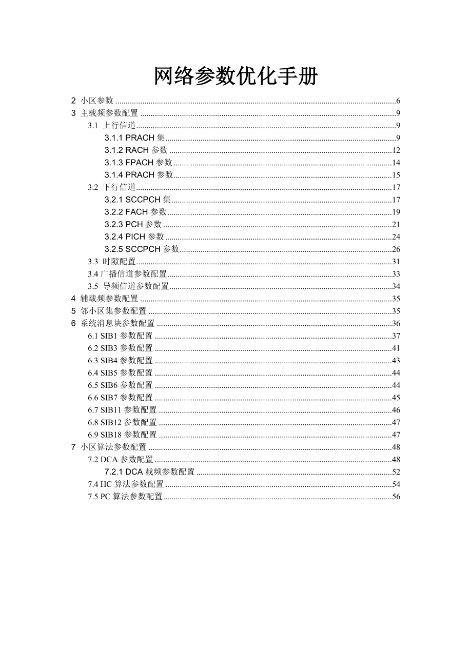 网络优化参数手册_20060406(td-scdma).doc_第2页