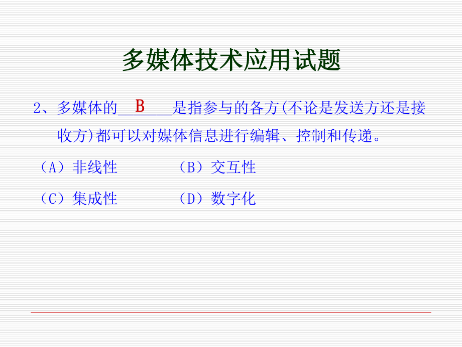 最新多媒体技术应用试题ppt课件.ppt_第2页