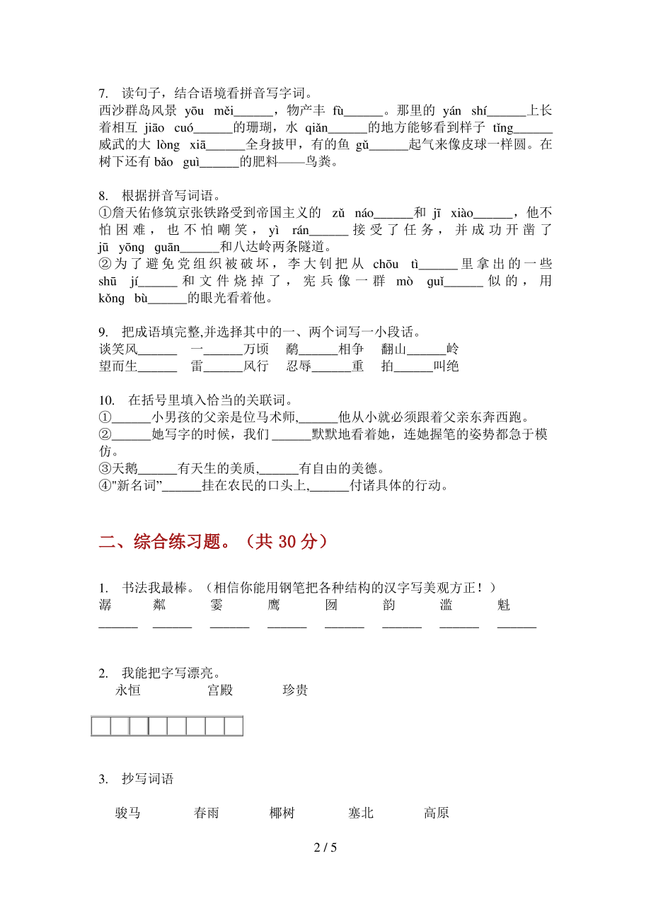 人教版六年级语文上册期末模拟试卷.pdf_第2页