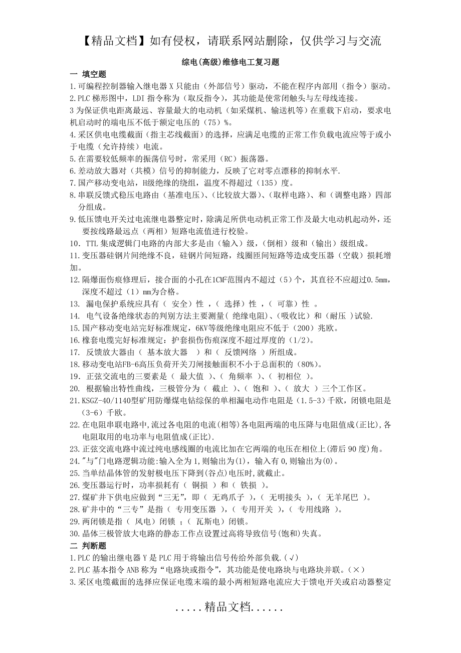 综采维修电工电高级复习题[1].doc_第2页