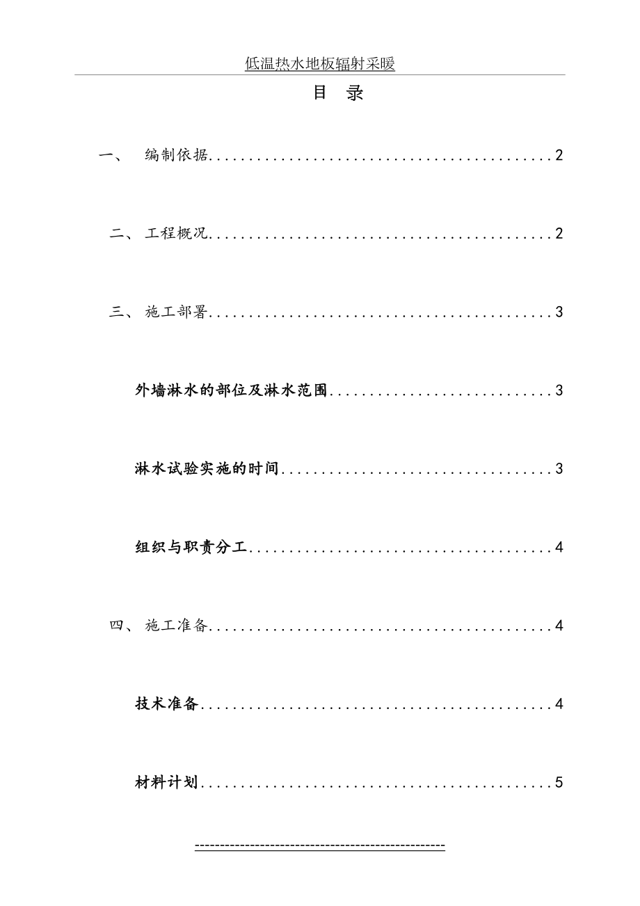 外墙淋水试验专项方案.doc_第2页