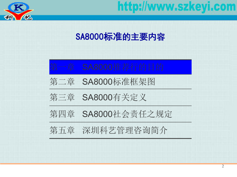 sa8000社会责任体系标准培训.ppt_第2页