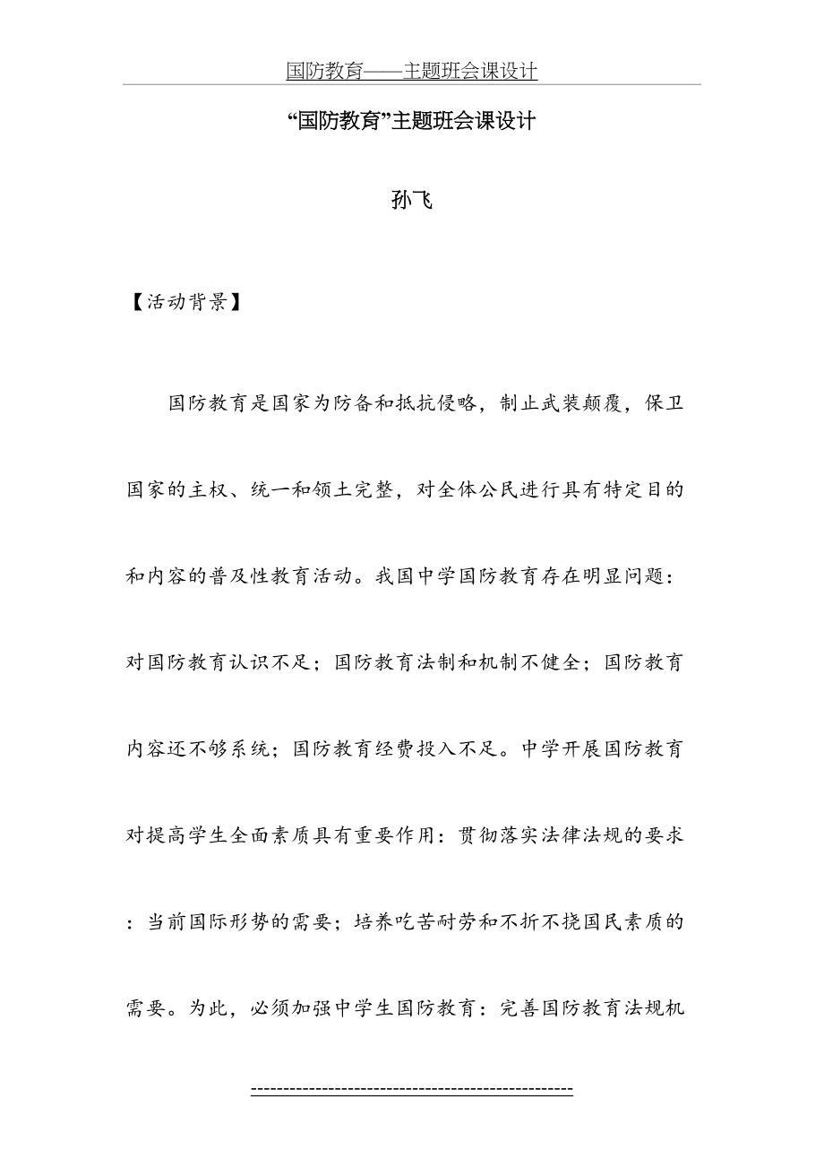 国防教育——主题班会课设计.doc_第2页