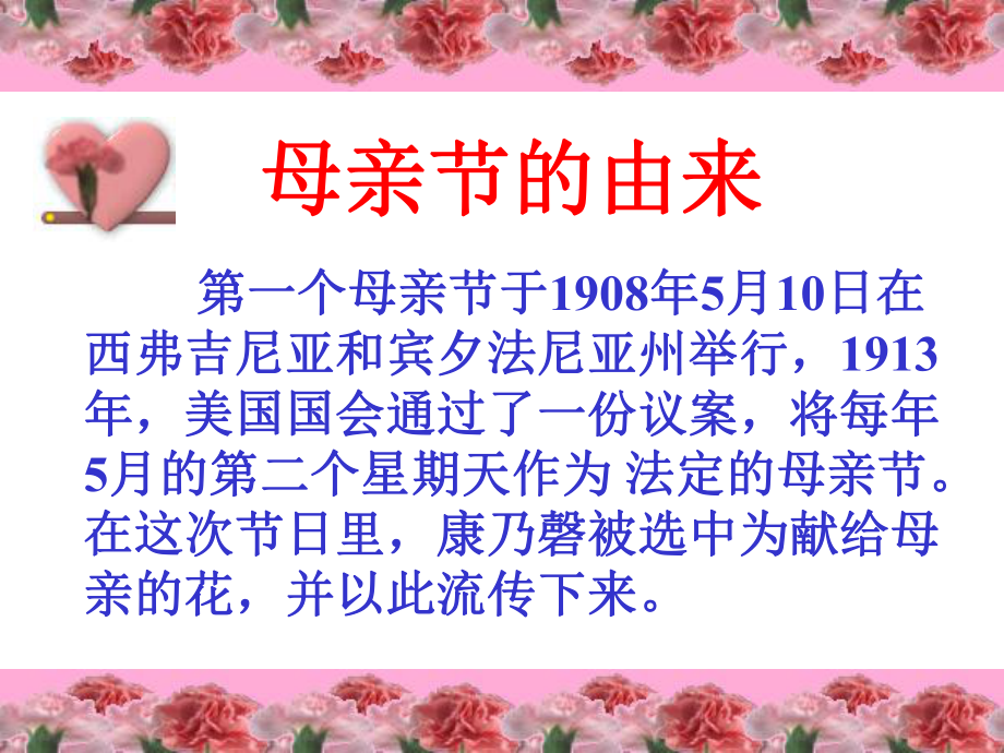 《我们是怎样过母亲节的》ppt优秀课件.ppt_第2页