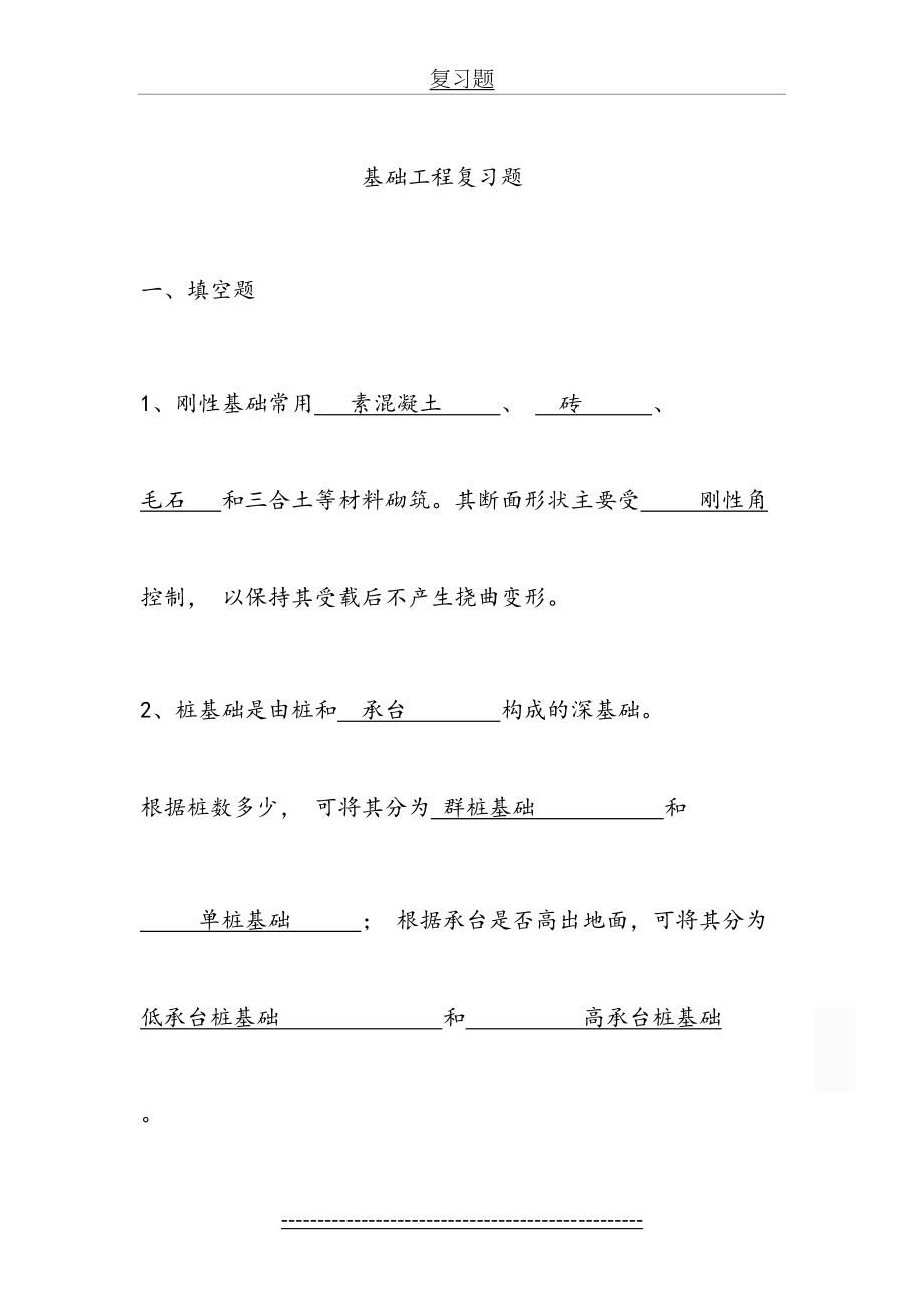 基础工程复习题1.doc_第2页