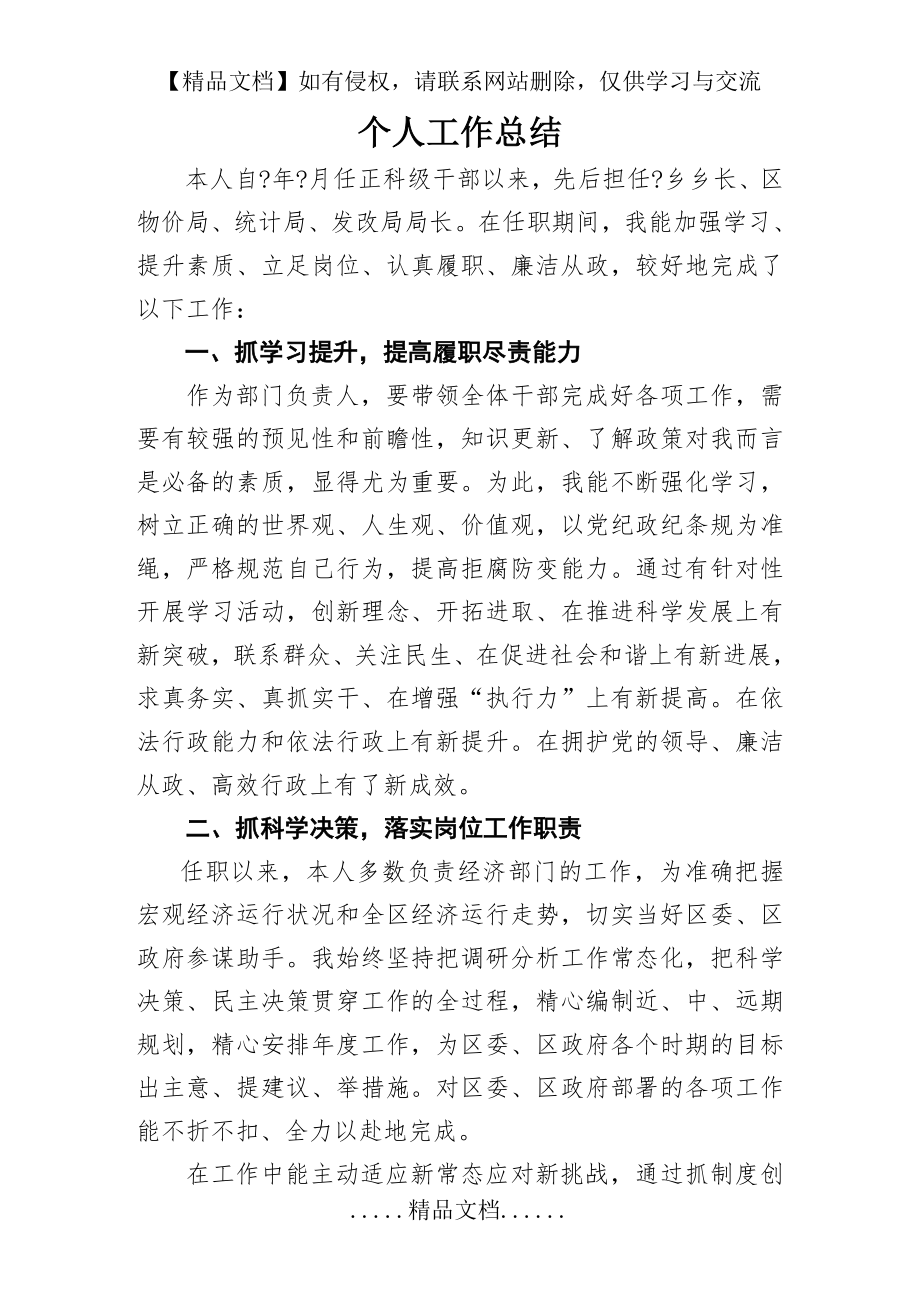 职级并行个人工作总结.doc_第2页