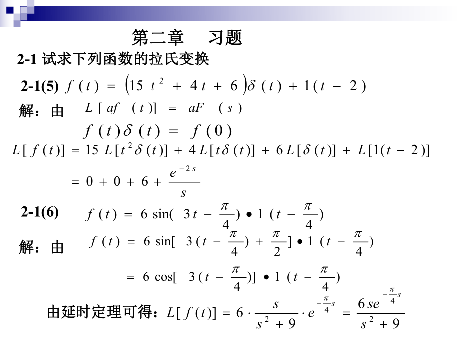 《控制工程基础》第3版-课后答案解析.ppt_第2页