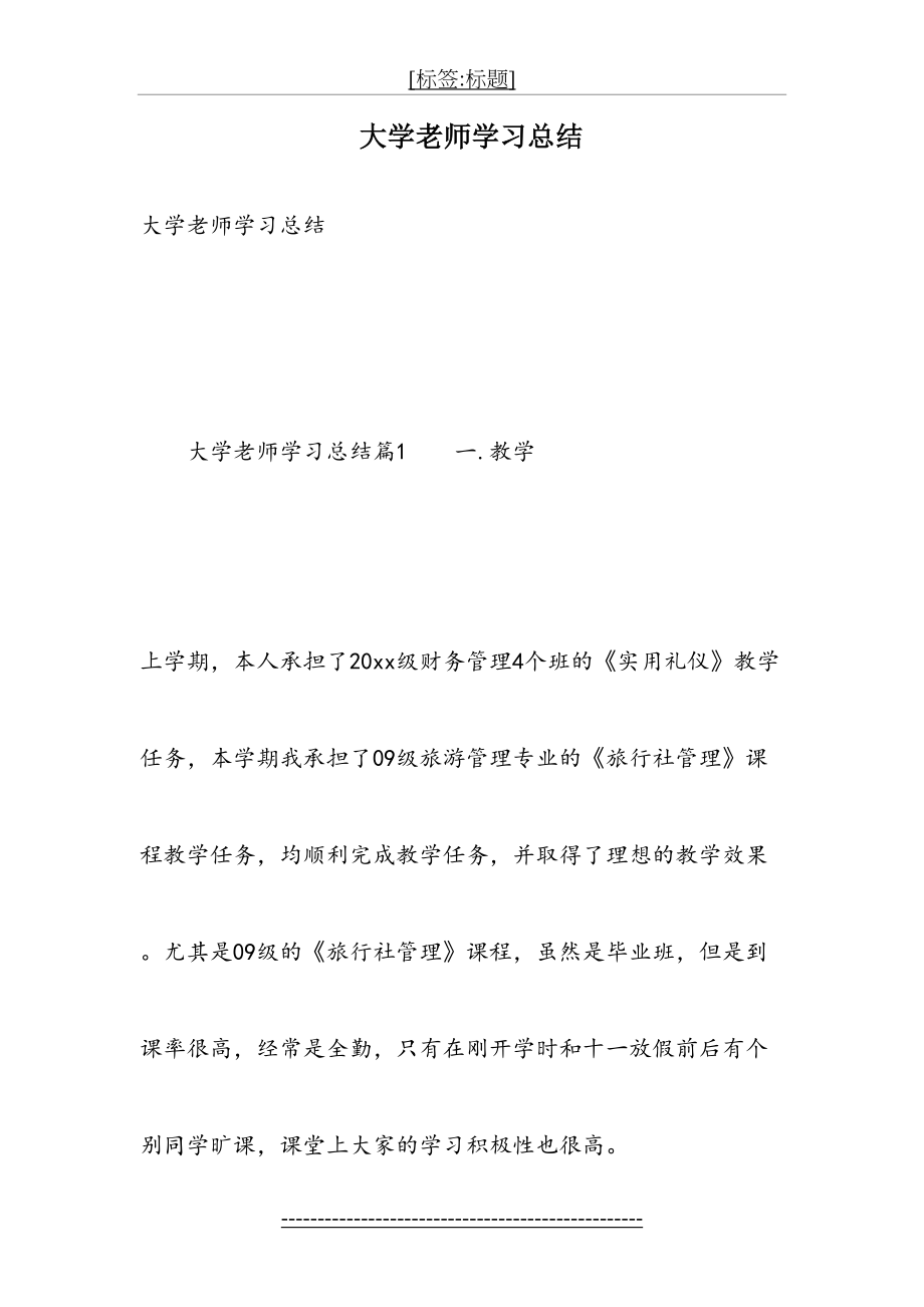 大学老师学习总结.doc_第2页