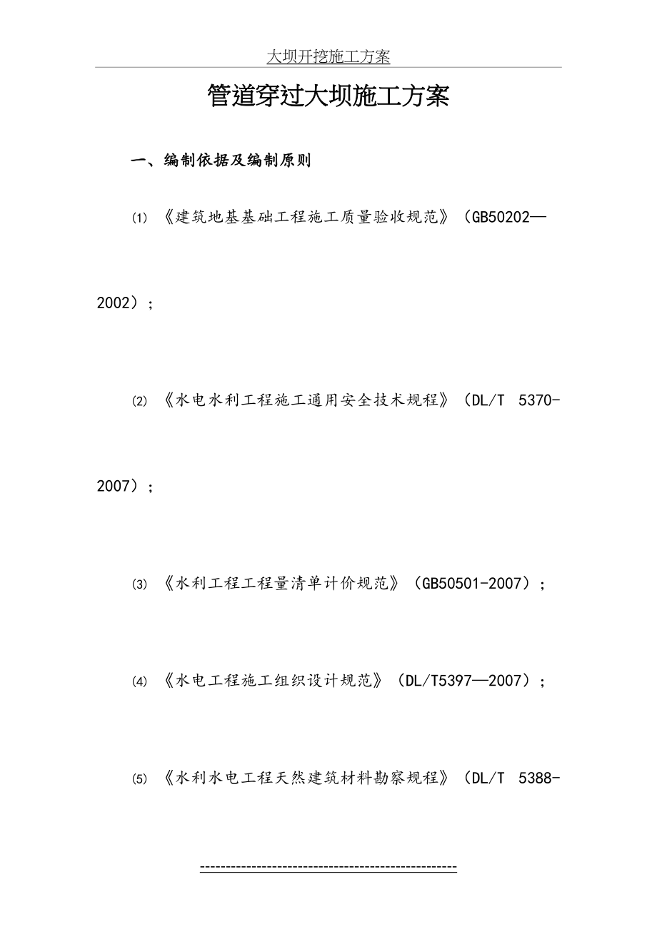 大坝开挖施工方案(DOC).doc_第2页