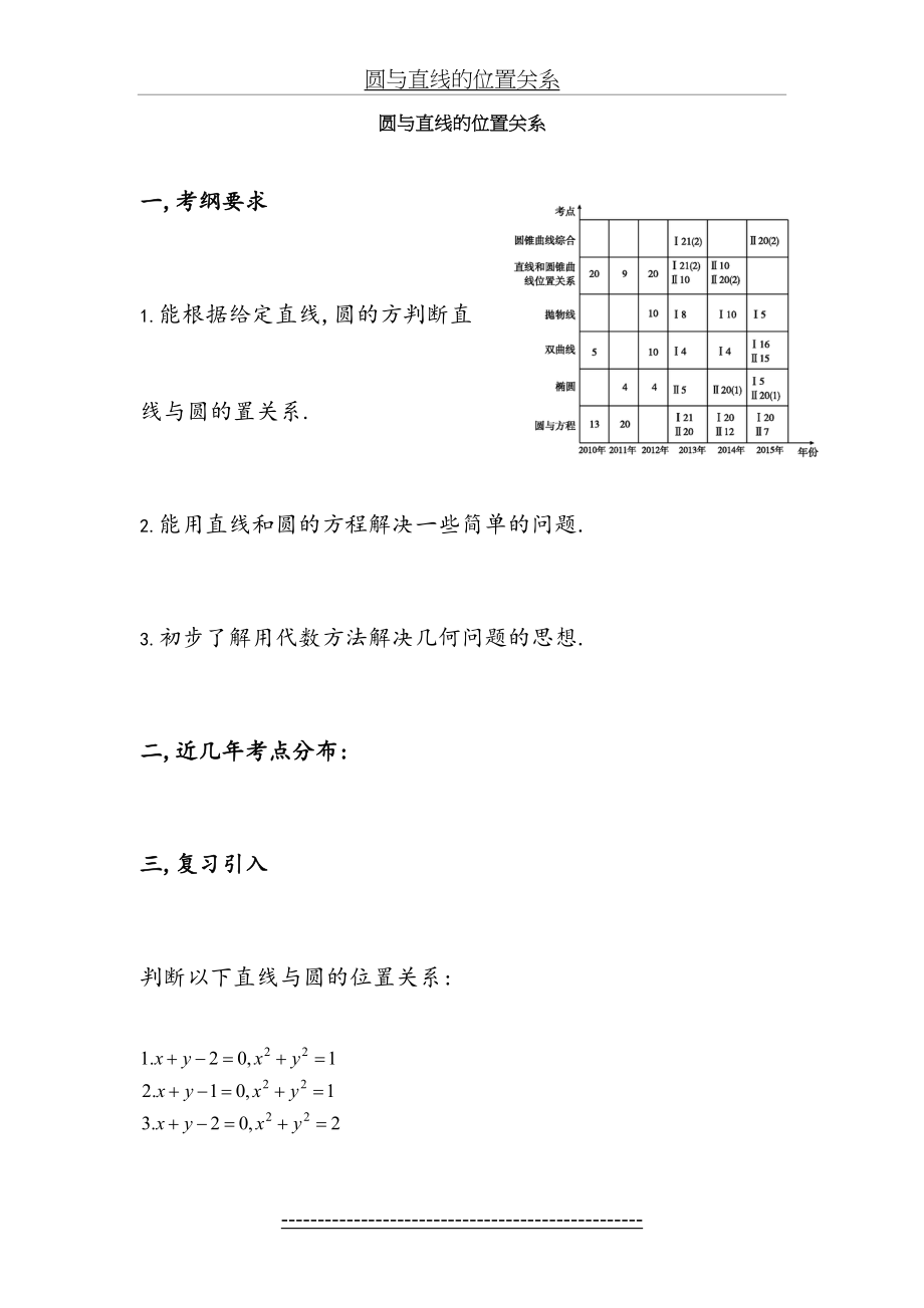 圆与直线的位置关系(复习教案).doc_第2页