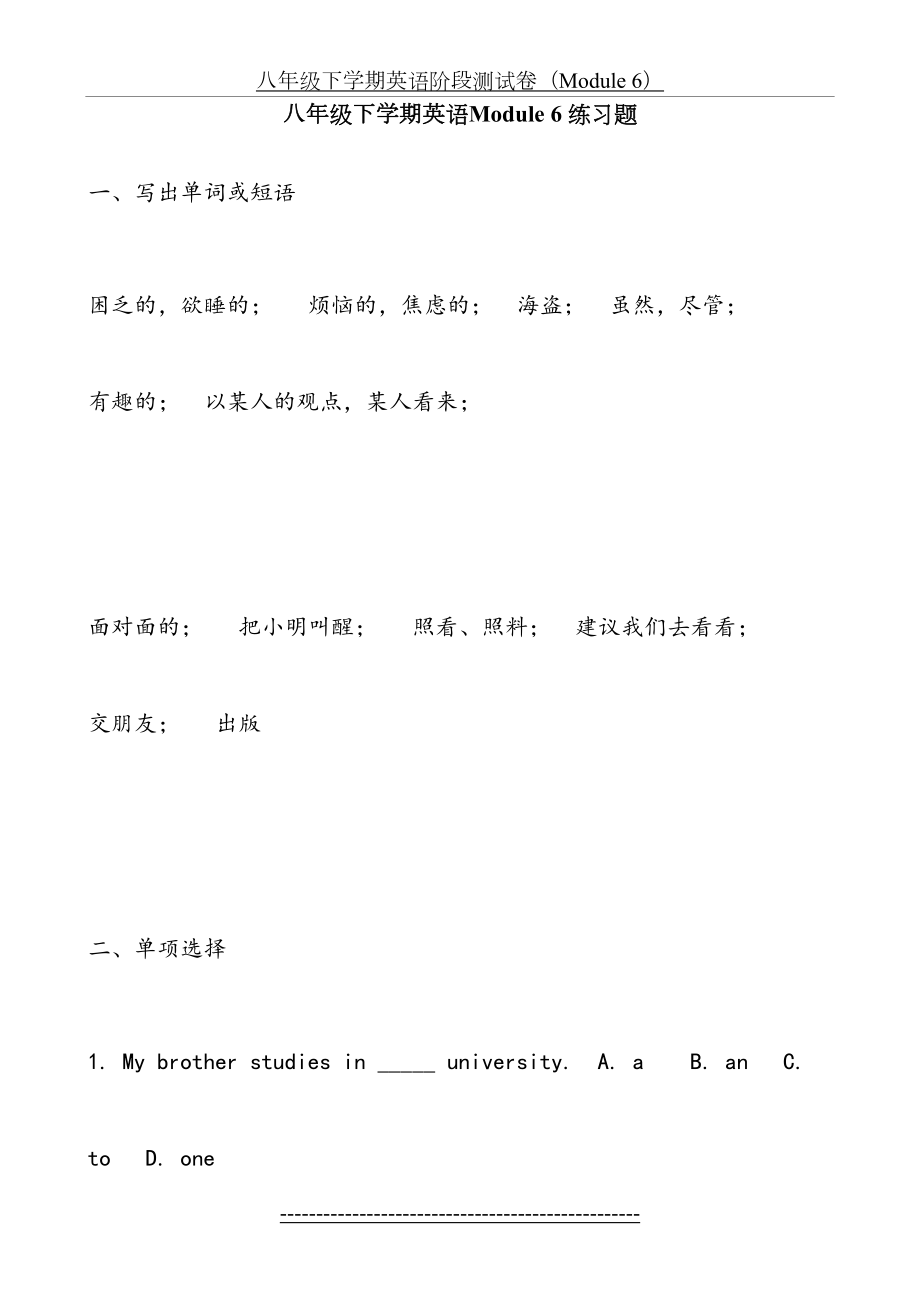 外研版八年级下册Module-6练习题.doc_第2页