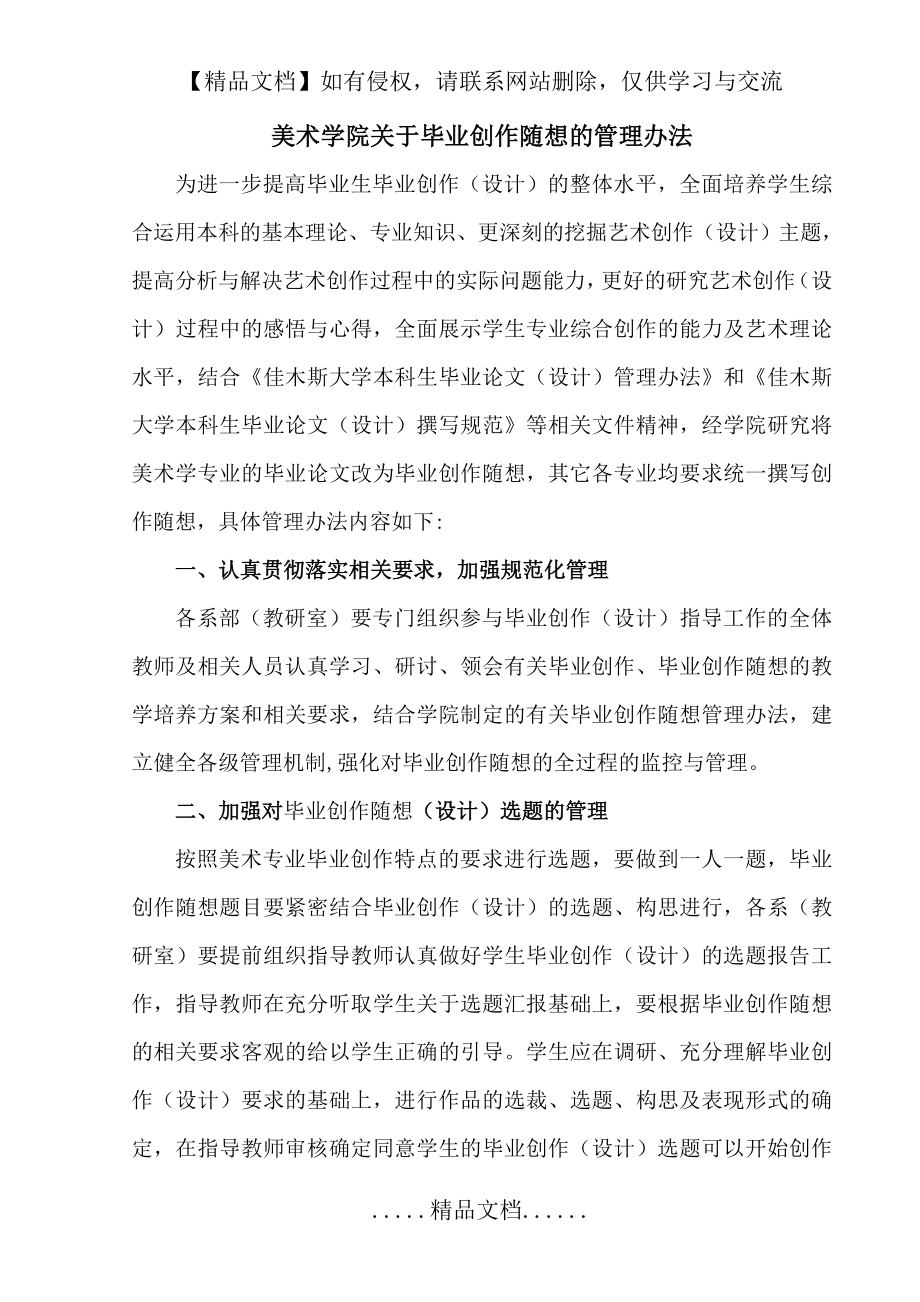 美术学院毕业创作随想.doc_第2页