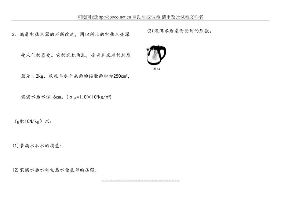 固体和液体压强典型计算题横版整理.doc_第2页