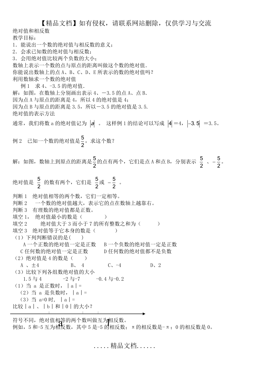 苏教版七年级数学上册绝对值和相反数.doc_第2页