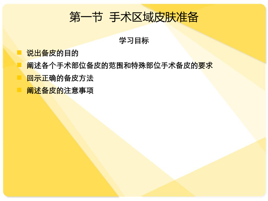 最新外科护理技术PPT课件PPT课件.ppt_第2页