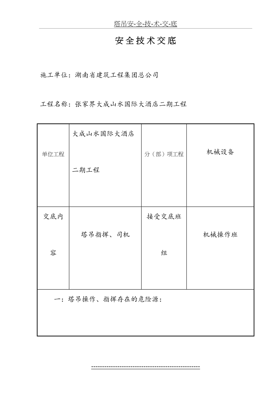 塔吊安-全-技-术-交-底.doc_第2页