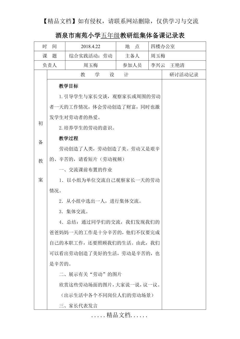 综合：劳动 教研组集体备课记录表.doc_第2页