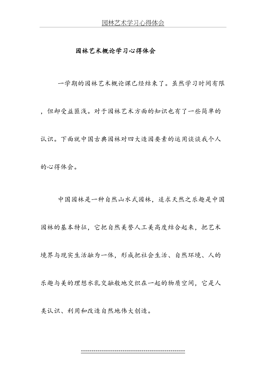 园林艺术学习心得体会.doc_第2页