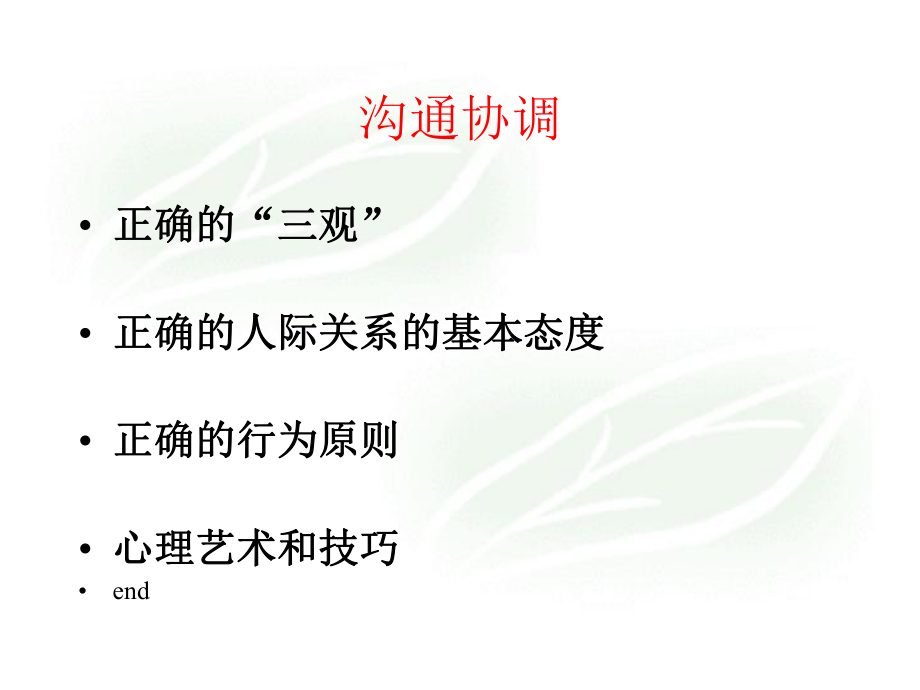 【培训课件】者的沟通与协调.ppt_第2页