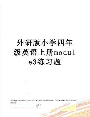 外研版小学四年级英语上册module3练习题.doc