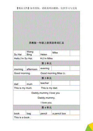 苏教版一年级上册英语单词汇总.doc