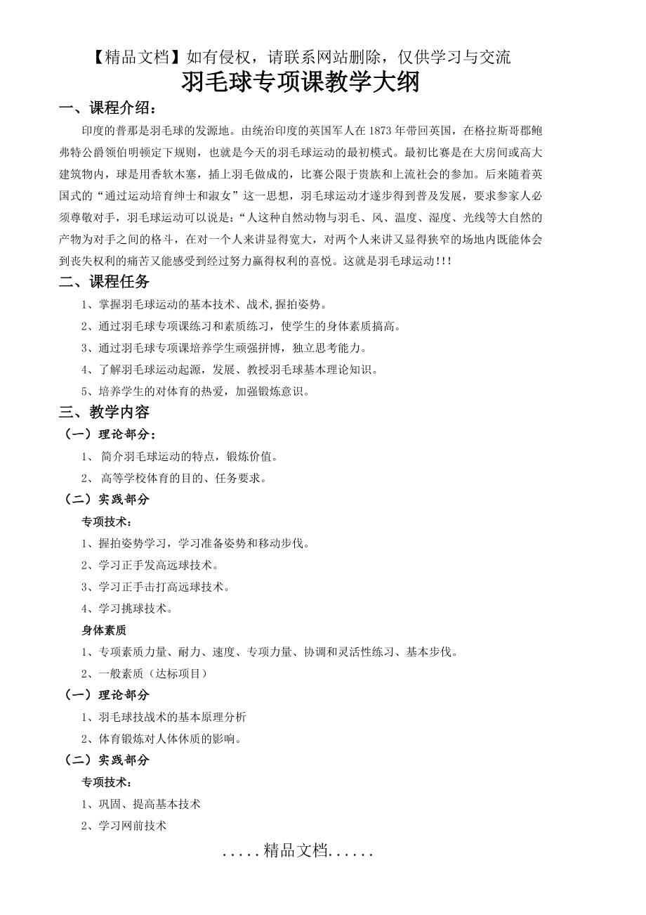 羽毛球专项课教学大纲.doc_第2页