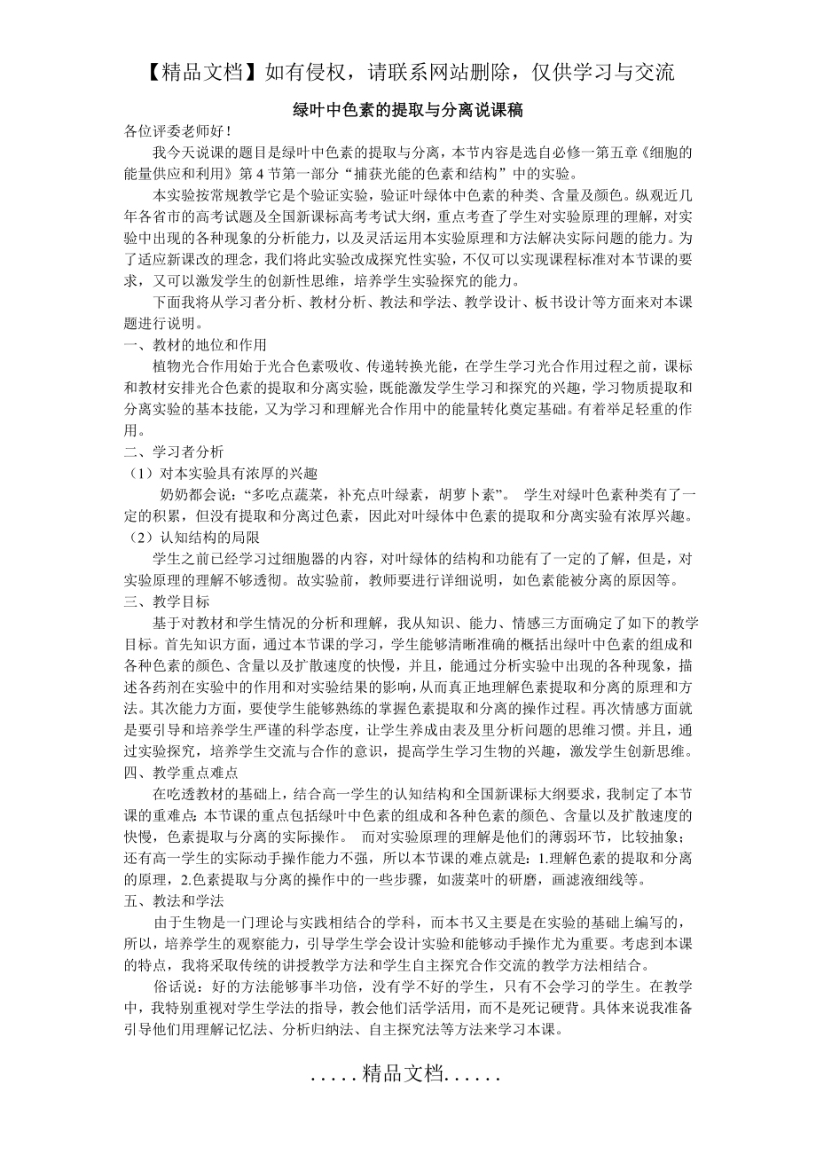 绿叶中色素的提取和分离说课稿朱丽兰.doc_第2页