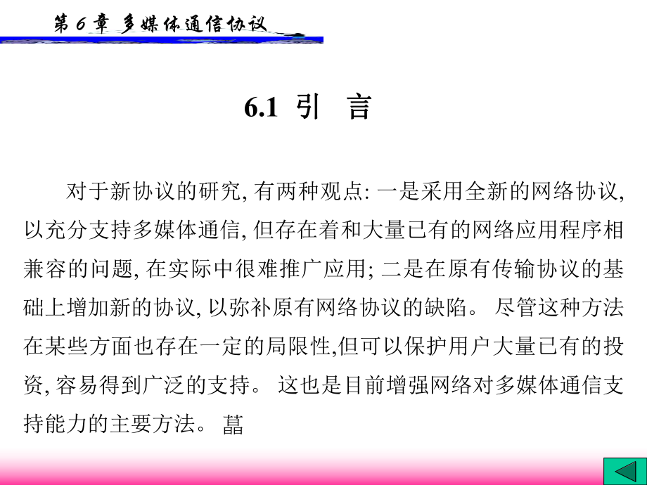 最新多媒体通信技术多媒体通信协议ppt课件.ppt_第2页