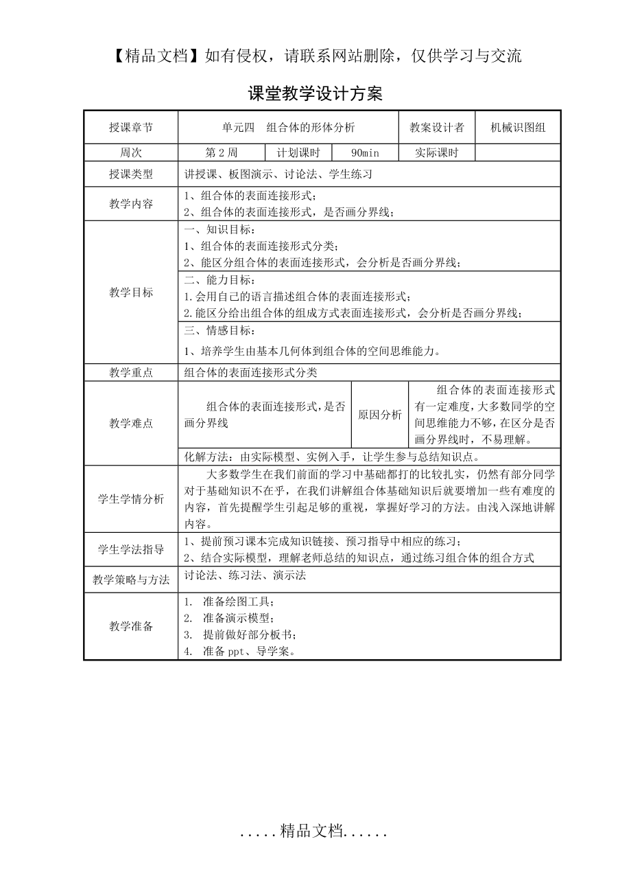 组合体的形体分析教案.doc_第2页