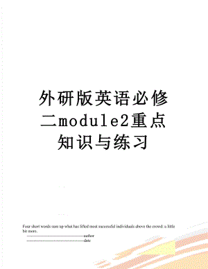 外研版英语必修二module2重点知识与练习.doc