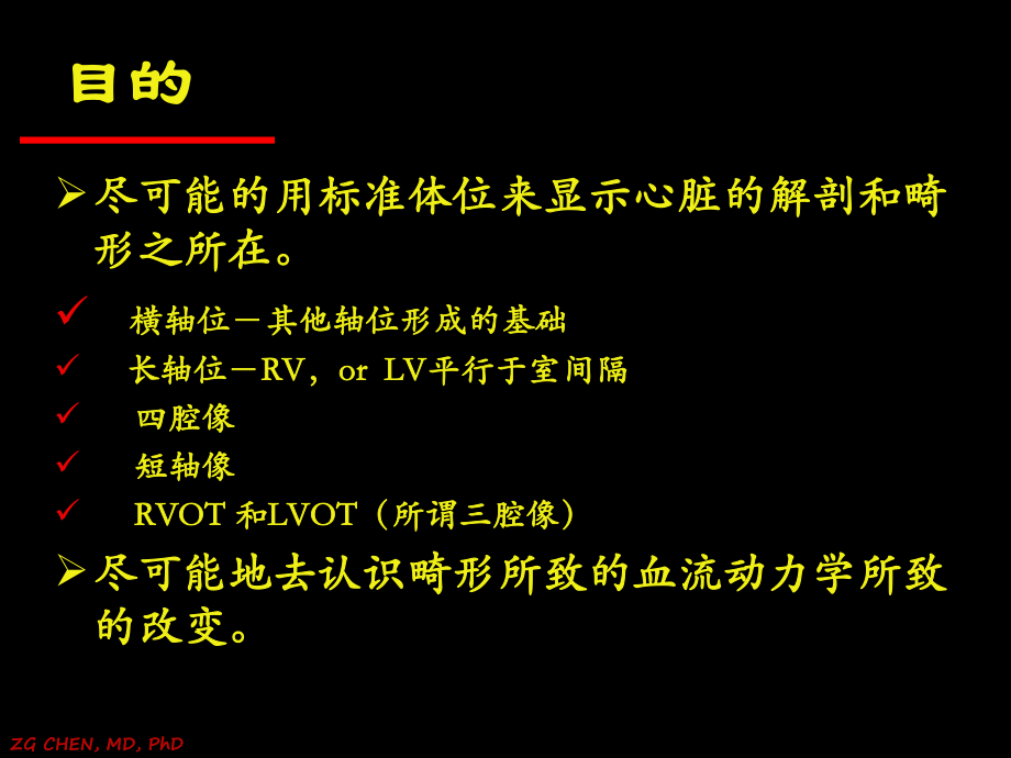 最新多层螺旋CT在复杂先天性心脏病临床诊断应用的可行性教学课件.ppt_第2页