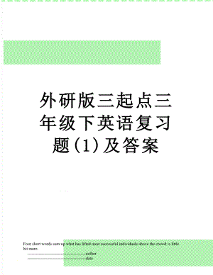 外研版三起点三年级下英语复习题(1)及答案.doc