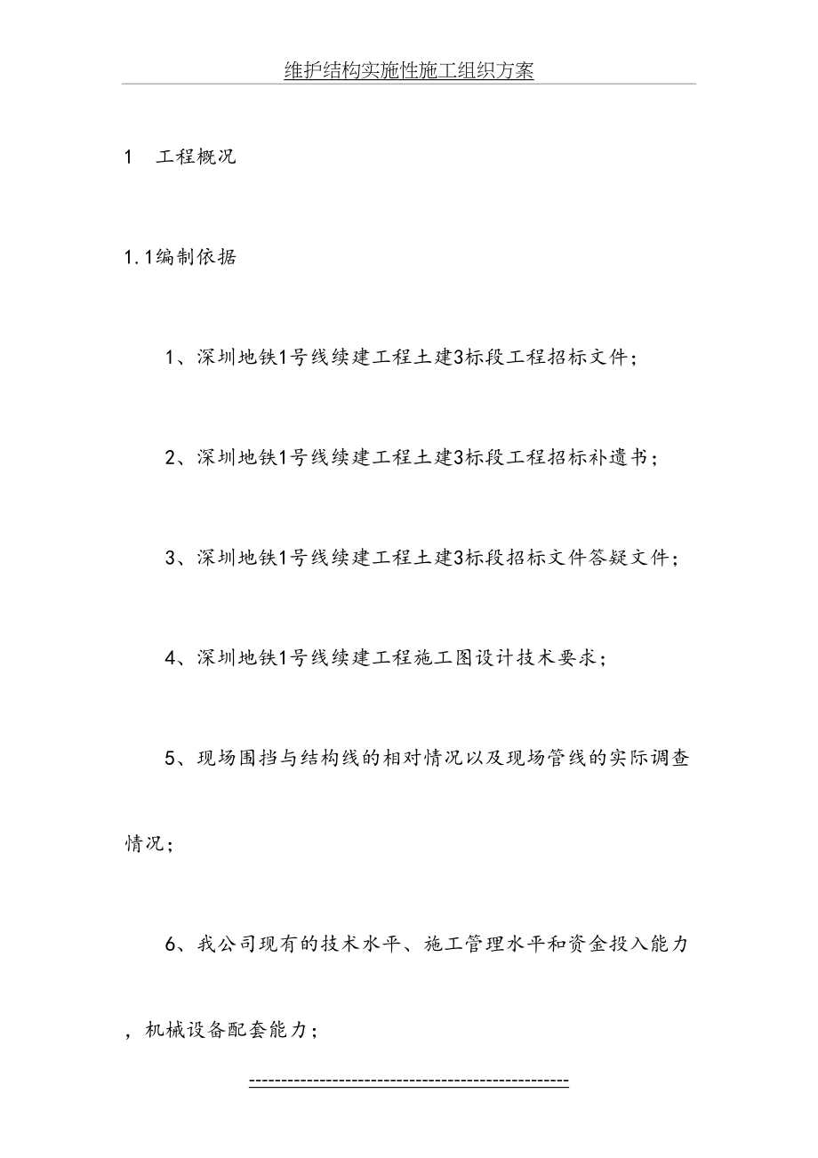 围护结构专项施工方案.doc_第2页