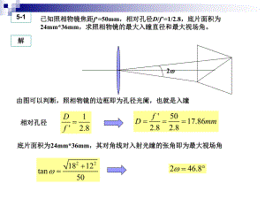 工程光学5习题课ppt课件.ppt